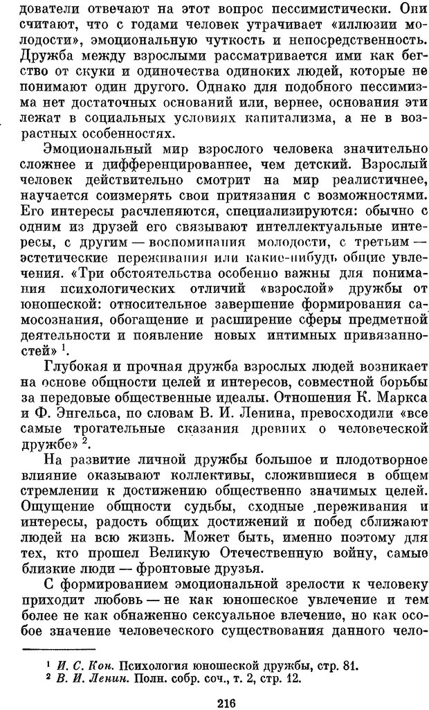 📖 PDF. Социальная психология. Предвечный Г. П. Страница 214. Читать онлайн pdf