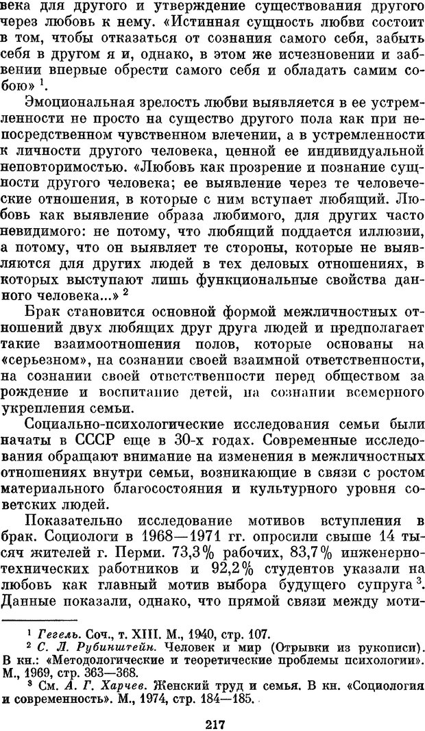 📖 PDF. Социальная психология. Предвечный Г. П. Страница 215. Читать онлайн pdf