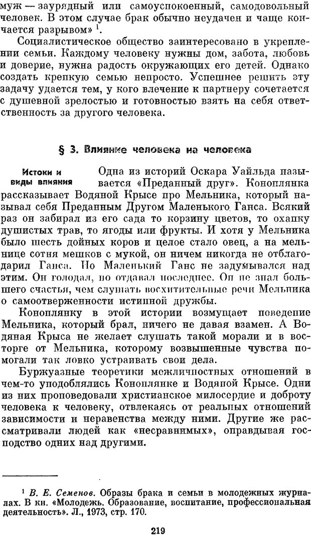 📖 PDF. Социальная психология. Предвечный Г. П. Страница 217. Читать онлайн pdf