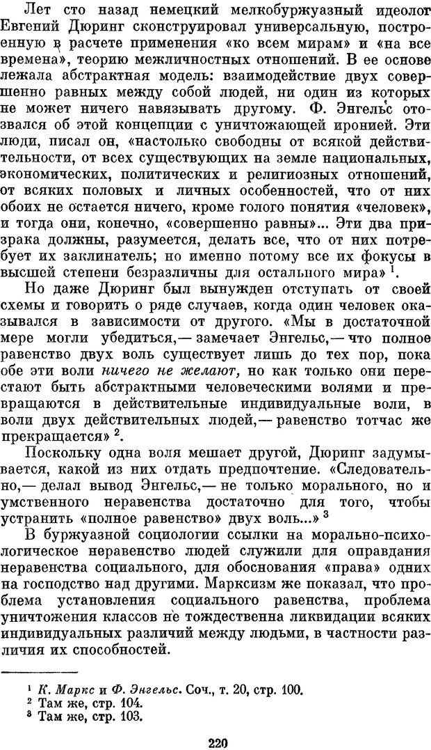 📖 PDF. Социальная психология. Предвечный Г. П. Страница 218. Читать онлайн pdf