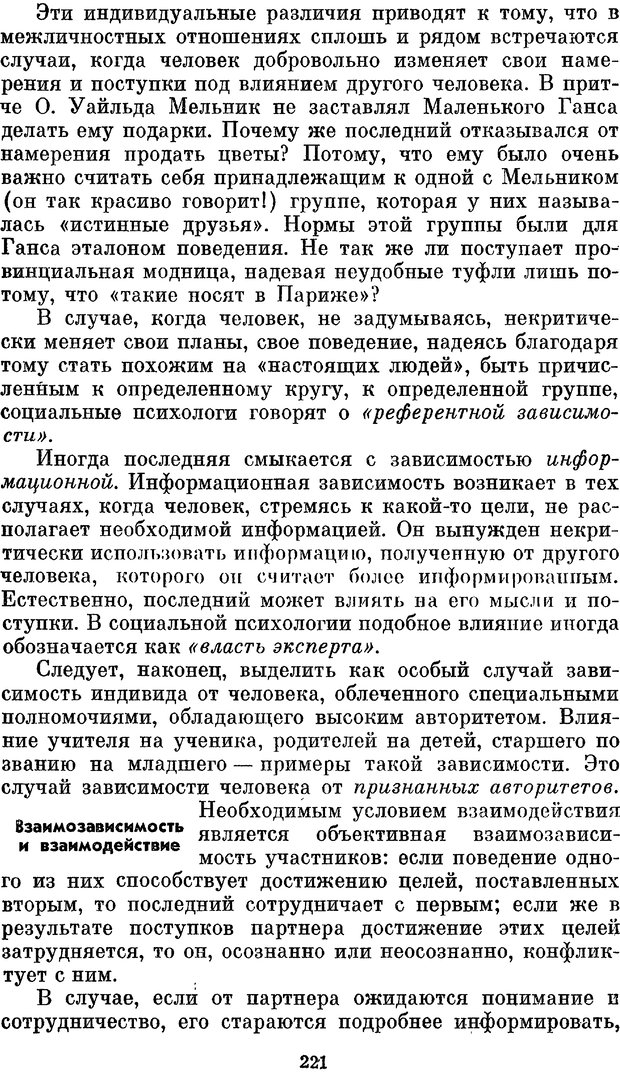 📖 PDF. Социальная психология. Предвечный Г. П. Страница 219. Читать онлайн pdf