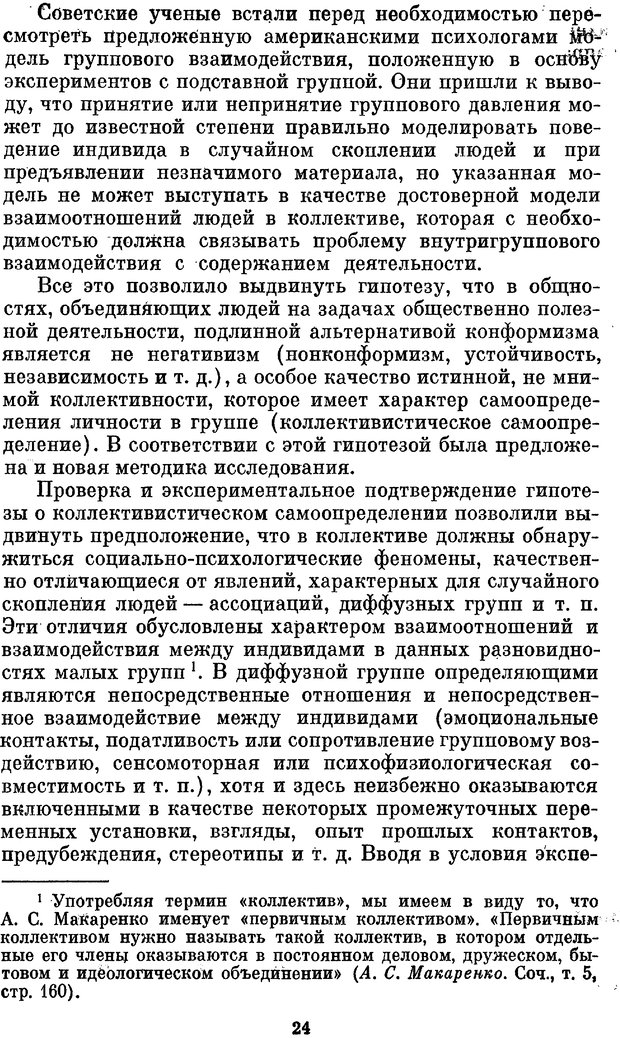 📖 PDF. Социальная психология. Предвечный Г. П. Страница 22. Читать онлайн pdf