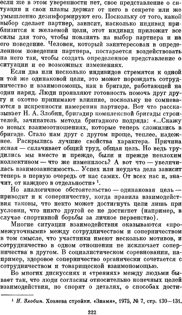 📖 PDF. Социальная психология. Предвечный Г. П. Страница 220. Читать онлайн pdf