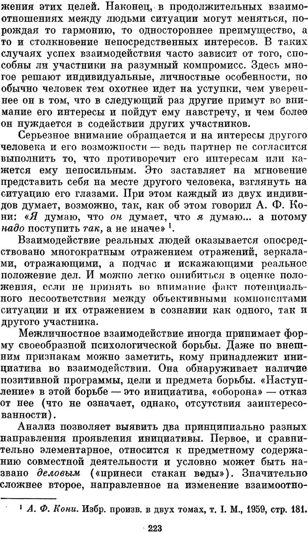 📖 PDF. Социальная психология. Предвечный Г. П. Страница 221. Читать онлайн pdf