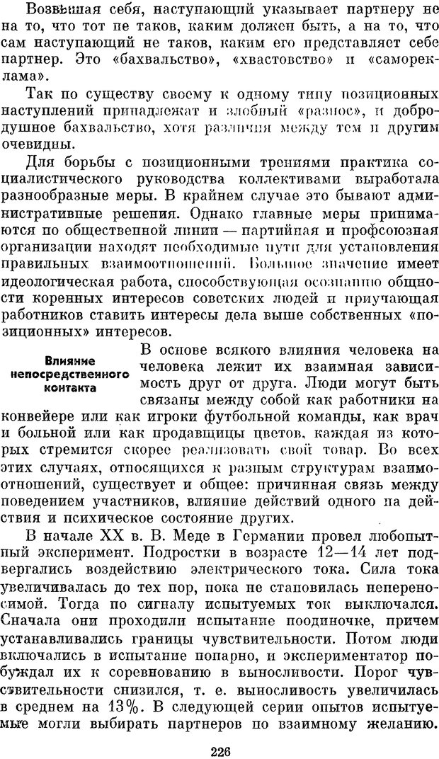 📖 PDF. Социальная психология. Предвечный Г. П. Страница 224. Читать онлайн pdf