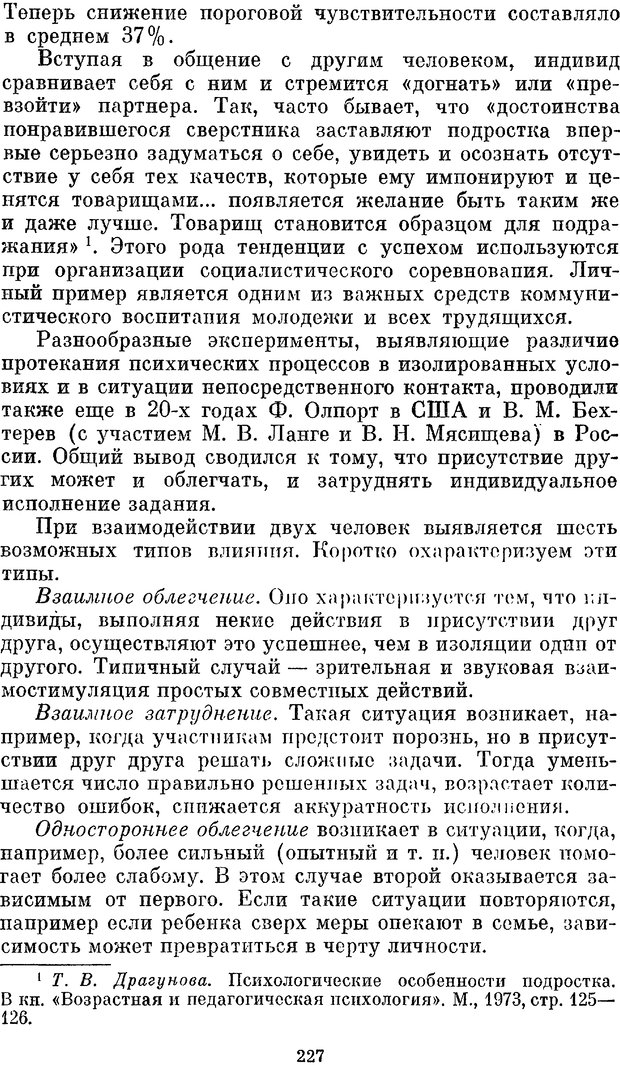 📖 PDF. Социальная психология. Предвечный Г. П. Страница 225. Читать онлайн pdf