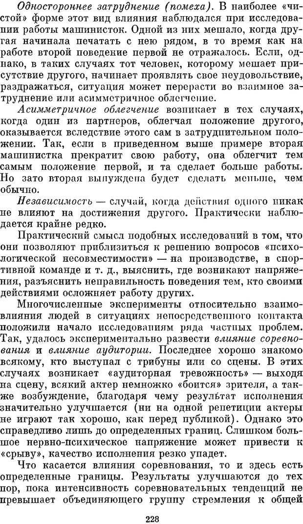 📖 PDF. Социальная психология. Предвечный Г. П. Страница 226. Читать онлайн pdf