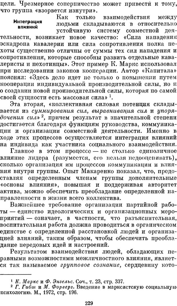 📖 PDF. Социальная психология. Предвечный Г. П. Страница 227. Читать онлайн pdf