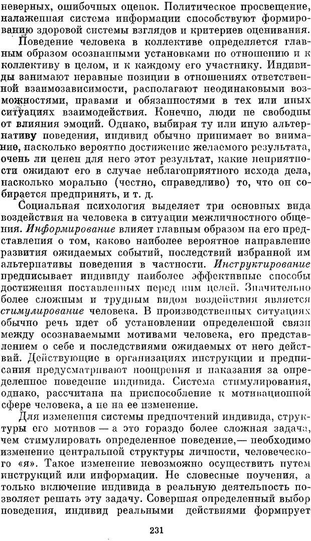 📖 PDF. Социальная психология. Предвечный Г. П. Страница 229. Читать онлайн pdf