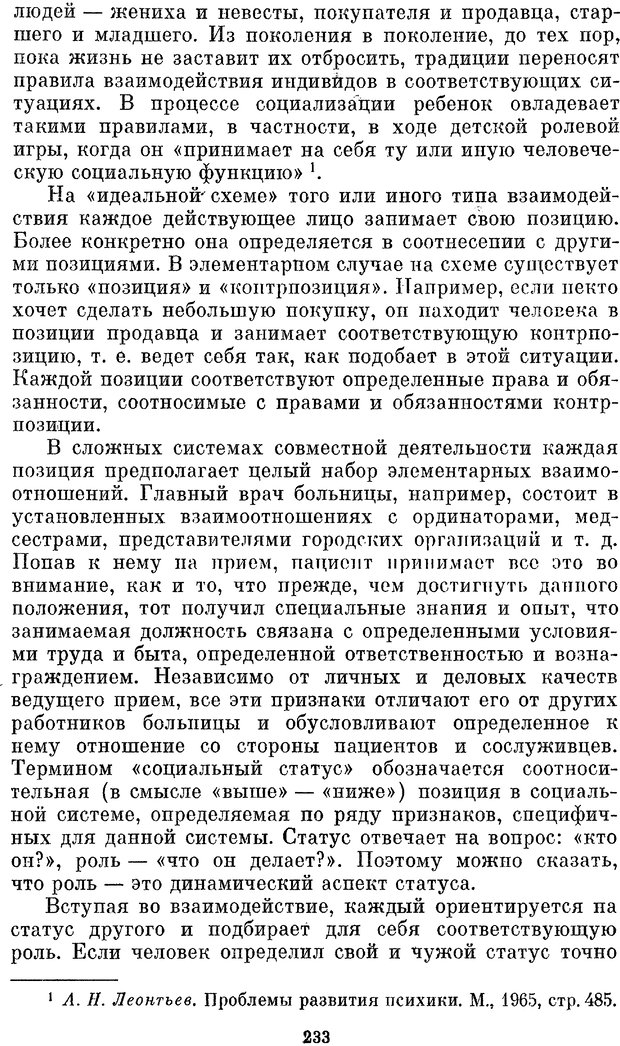 📖 PDF. Социальная психология. Предвечный Г. П. Страница 231. Читать онлайн pdf