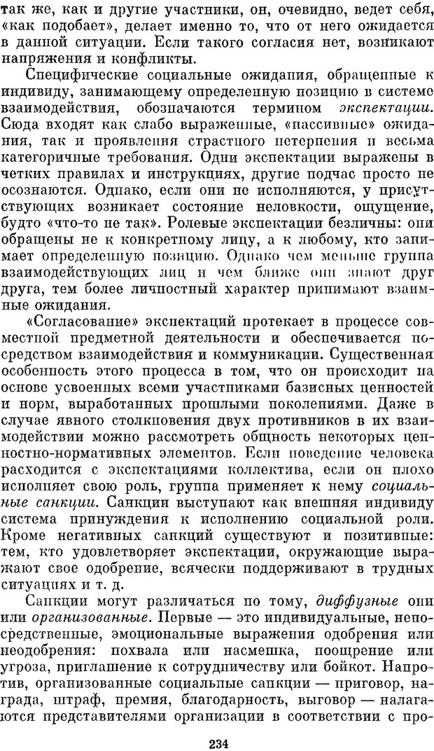 📖 PDF. Социальная психология. Предвечный Г. П. Страница 232. Читать онлайн pdf