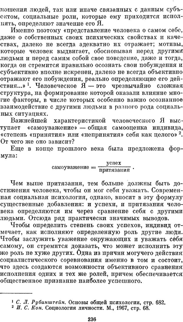 📖 PDF. Социальная психология. Предвечный Г. П. Страница 234. Читать онлайн pdf