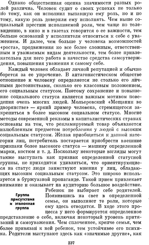 📖 PDF. Социальная психология. Предвечный Г. П. Страница 235. Читать онлайн pdf