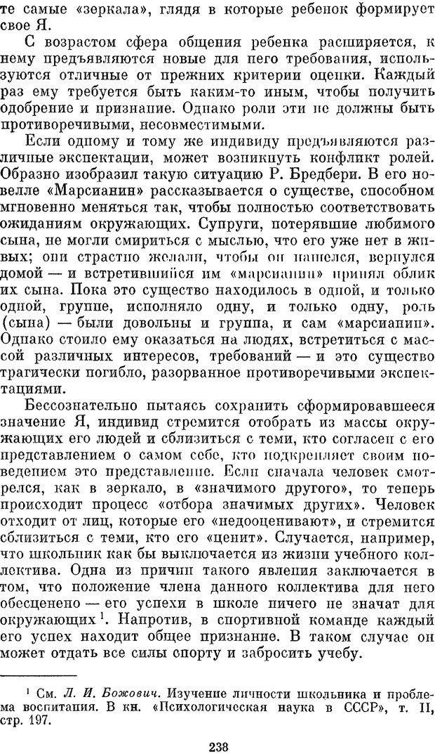 📖 PDF. Социальная психология. Предвечный Г. П. Страница 236. Читать онлайн pdf