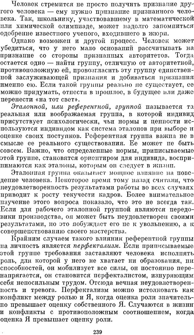 📖 PDF. Социальная психология. Предвечный Г. П. Страница 237. Читать онлайн pdf