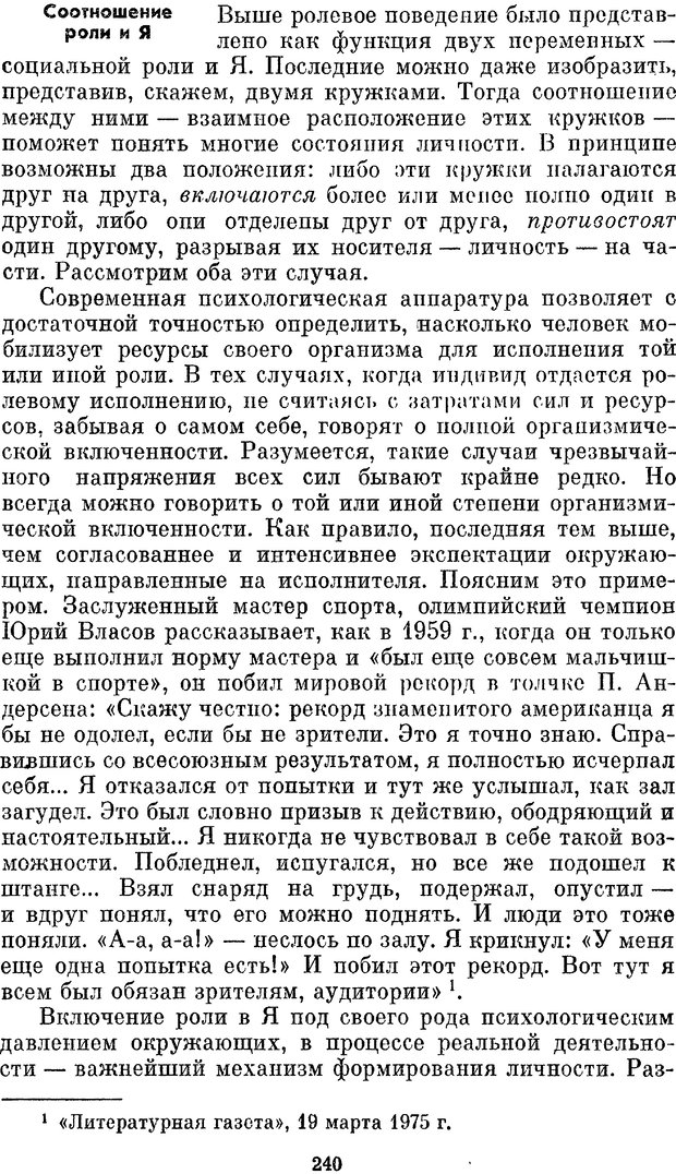 📖 PDF. Социальная психология. Предвечный Г. П. Страница 238. Читать онлайн pdf