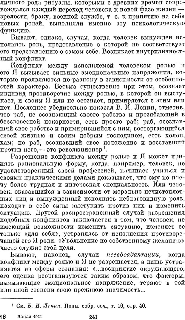 📖 PDF. Социальная психология. Предвечный Г. П. Страница 239. Читать онлайн pdf