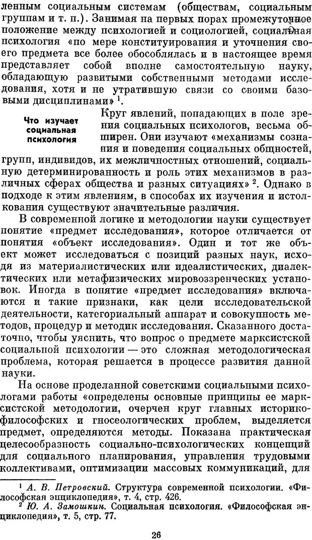 📖 PDF. Социальная психология. Предвечный Г. П. Страница 24. Читать онлайн pdf