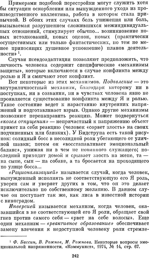 📖 PDF. Социальная психология. Предвечный Г. П. Страница 240. Читать онлайн pdf