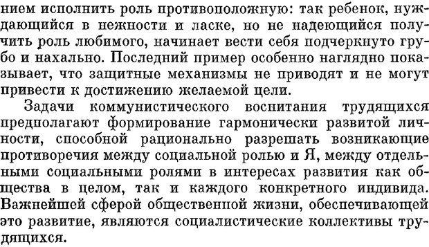 📖 PDF. Социальная психология. Предвечный Г. П. Страница 241. Читать онлайн pdf