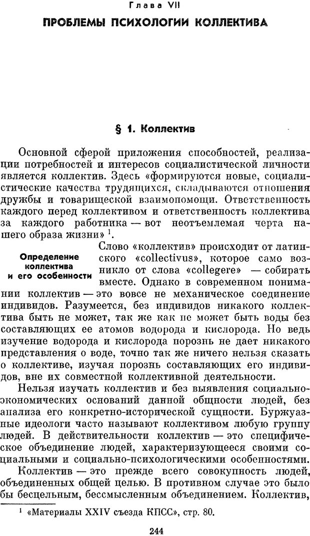 📖 PDF. Социальная психология. Предвечный Г. П. Страница 242. Читать онлайн pdf