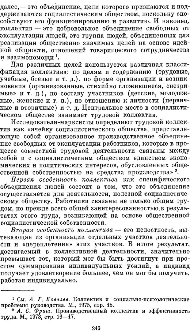 📖 PDF. Социальная психология. Предвечный Г. П. Страница 243. Читать онлайн pdf