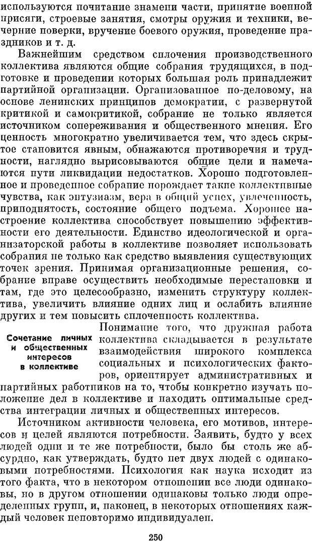 📖 PDF. Социальная психология. Предвечный Г. П. Страница 248. Читать онлайн pdf