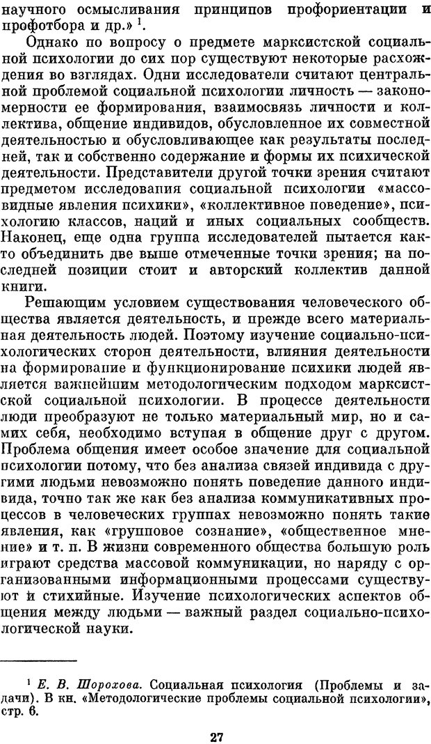 📖 PDF. Социальная психология. Предвечный Г. П. Страница 25. Читать онлайн pdf