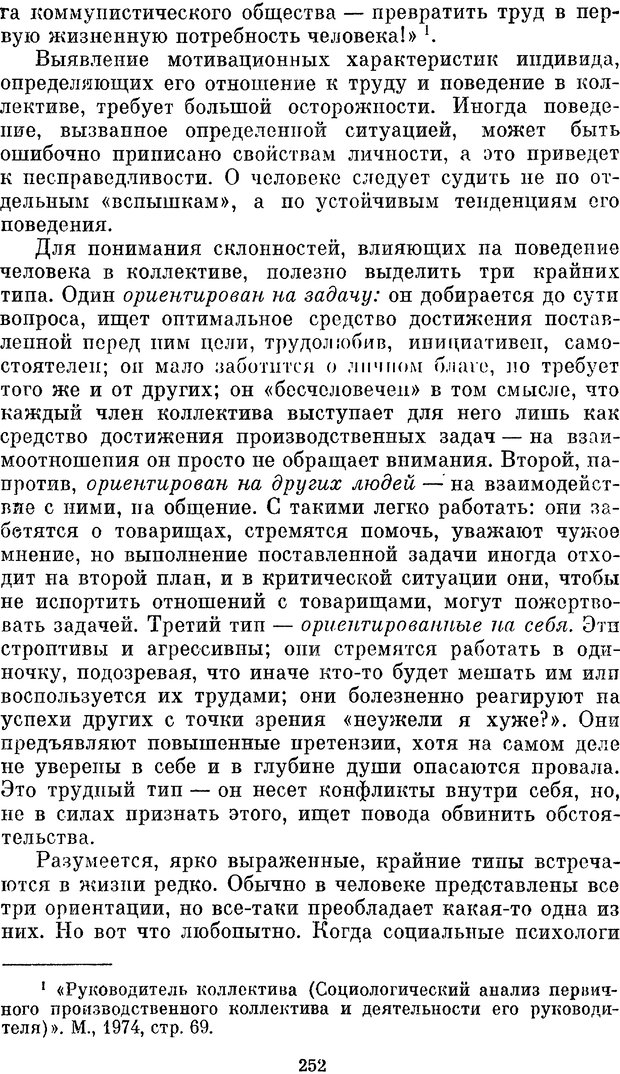 📖 PDF. Социальная психология. Предвечный Г. П. Страница 250. Читать онлайн pdf