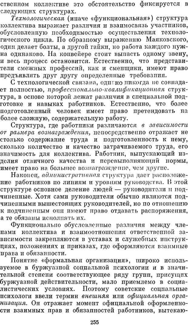 📖 PDF. Социальная психология. Предвечный Г. П. Страница 253. Читать онлайн pdf