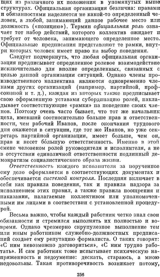 📖 PDF. Социальная психология. Предвечный Г. П. Страница 254. Читать онлайн pdf