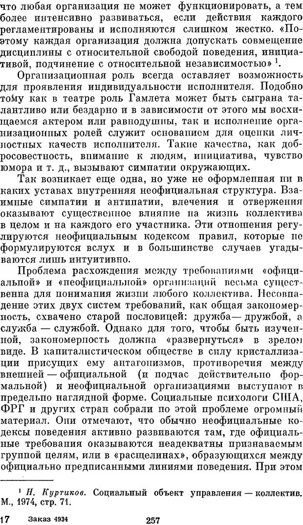 📖 PDF. Социальная психология. Предвечный Г. П. Страница 255. Читать онлайн pdf