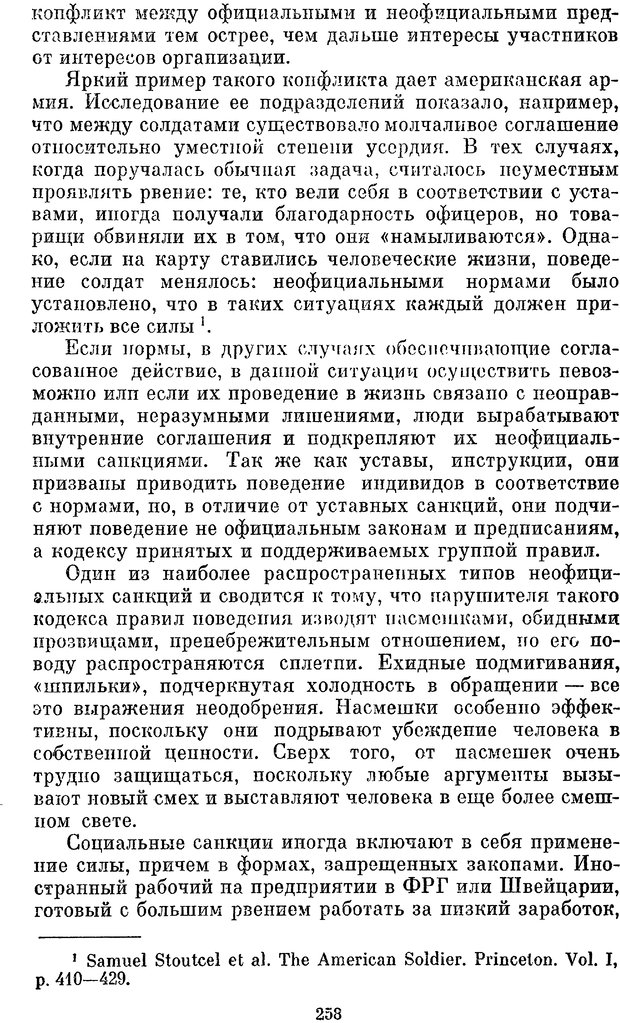 📖 PDF. Социальная психология. Предвечный Г. П. Страница 256. Читать онлайн pdf