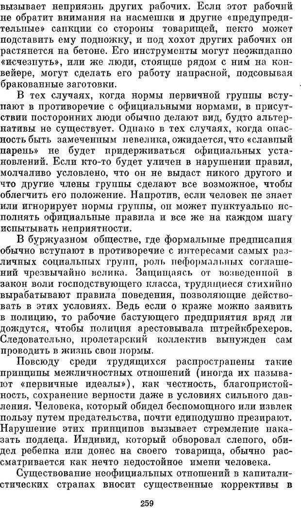 📖 PDF. Социальная психология. Предвечный Г. П. Страница 257. Читать онлайн pdf