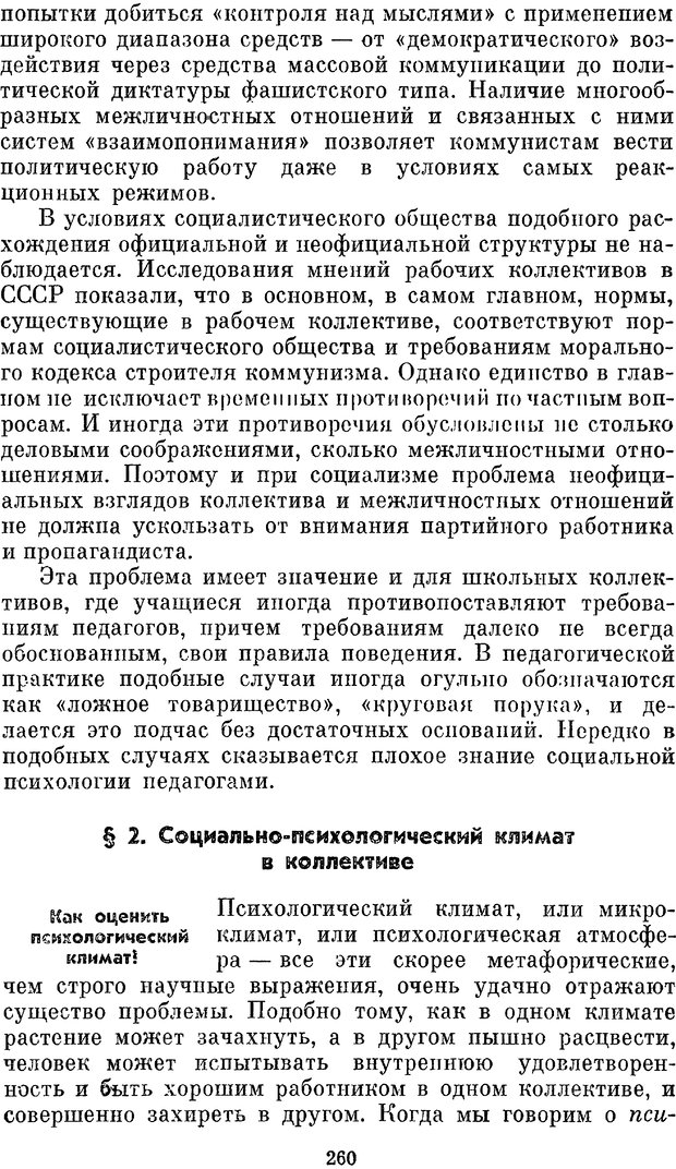 📖 PDF. Социальная психология. Предвечный Г. П. Страница 258. Читать онлайн pdf