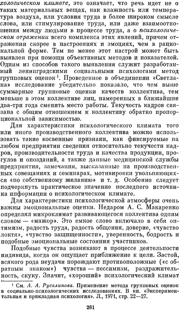 📖 PDF. Социальная психология. Предвечный Г. П. Страница 259. Читать онлайн pdf