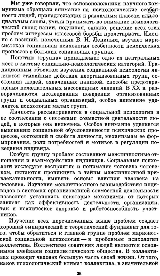 📖 PDF. Социальная психология. Предвечный Г. П. Страница 26. Читать онлайн pdf