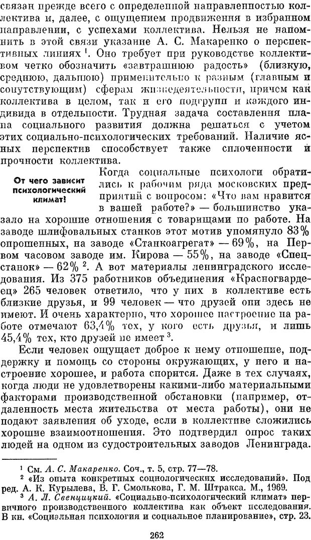 📖 PDF. Социальная психология. Предвечный Г. П. Страница 260. Читать онлайн pdf