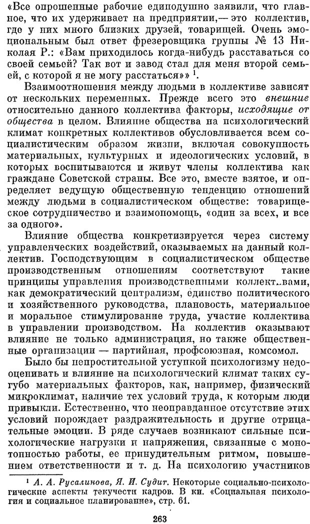 📖 PDF. Социальная психология. Предвечный Г. П. Страница 261. Читать онлайн pdf