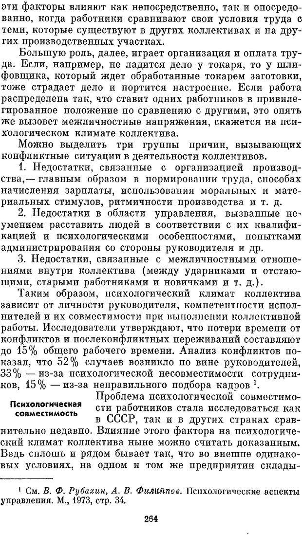 📖 PDF. Социальная психология. Предвечный Г. П. Страница 262. Читать онлайн pdf