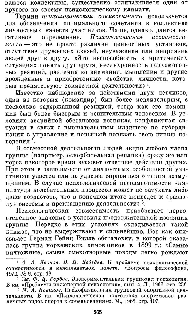 📖 PDF. Социальная психология. Предвечный Г. П. Страница 263. Читать онлайн pdf