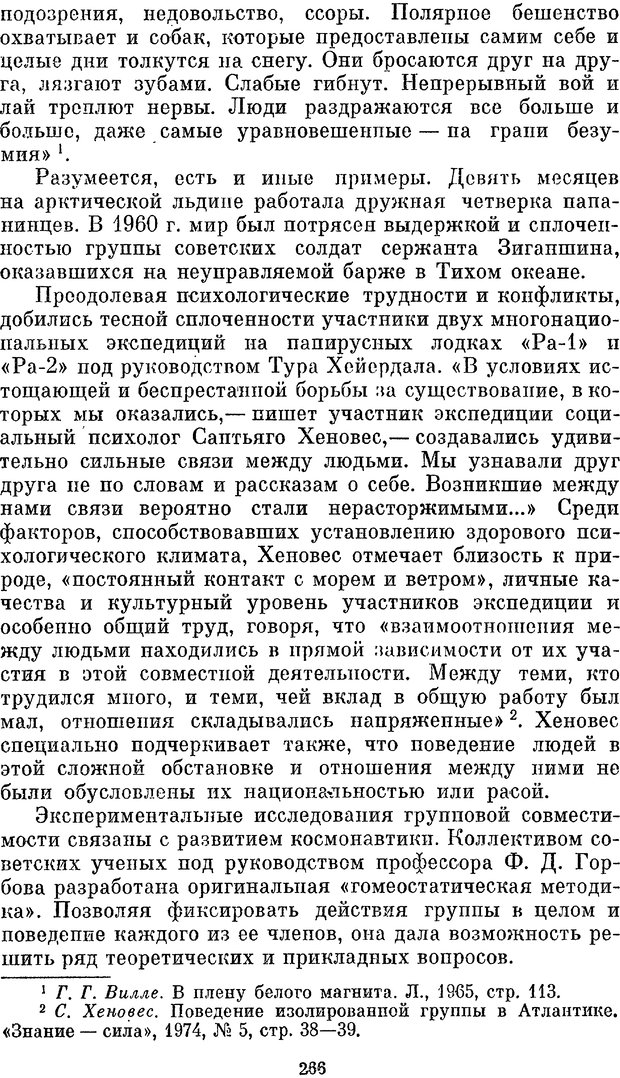 📖 PDF. Социальная психология. Предвечный Г. П. Страница 264. Читать онлайн pdf