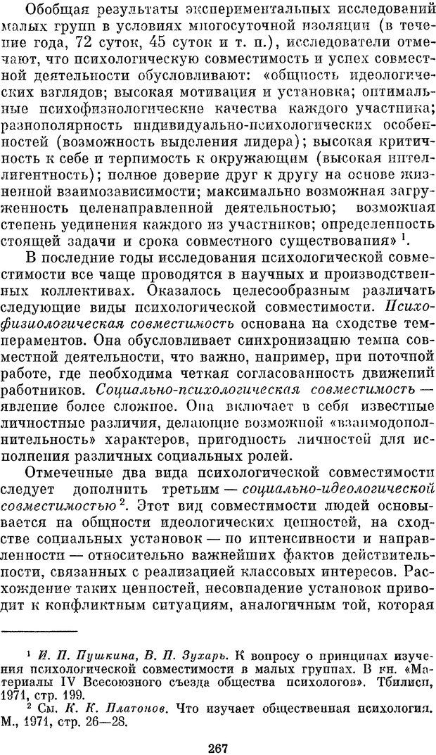 📖 PDF. Социальная психология. Предвечный Г. П. Страница 265. Читать онлайн pdf