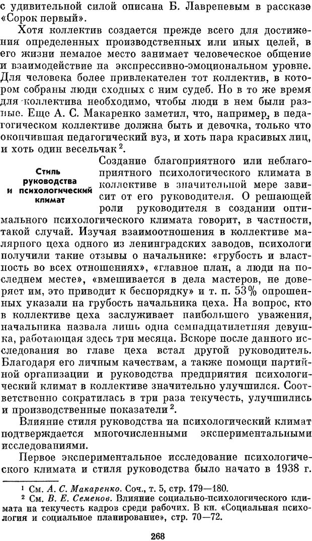 📖 PDF. Социальная психология. Предвечный Г. П. Страница 266. Читать онлайн pdf