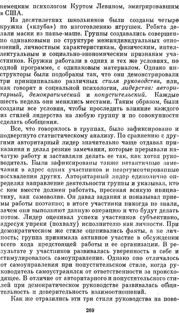 📖 PDF. Социальная психология. Предвечный Г. П. Страница 267. Читать онлайн pdf