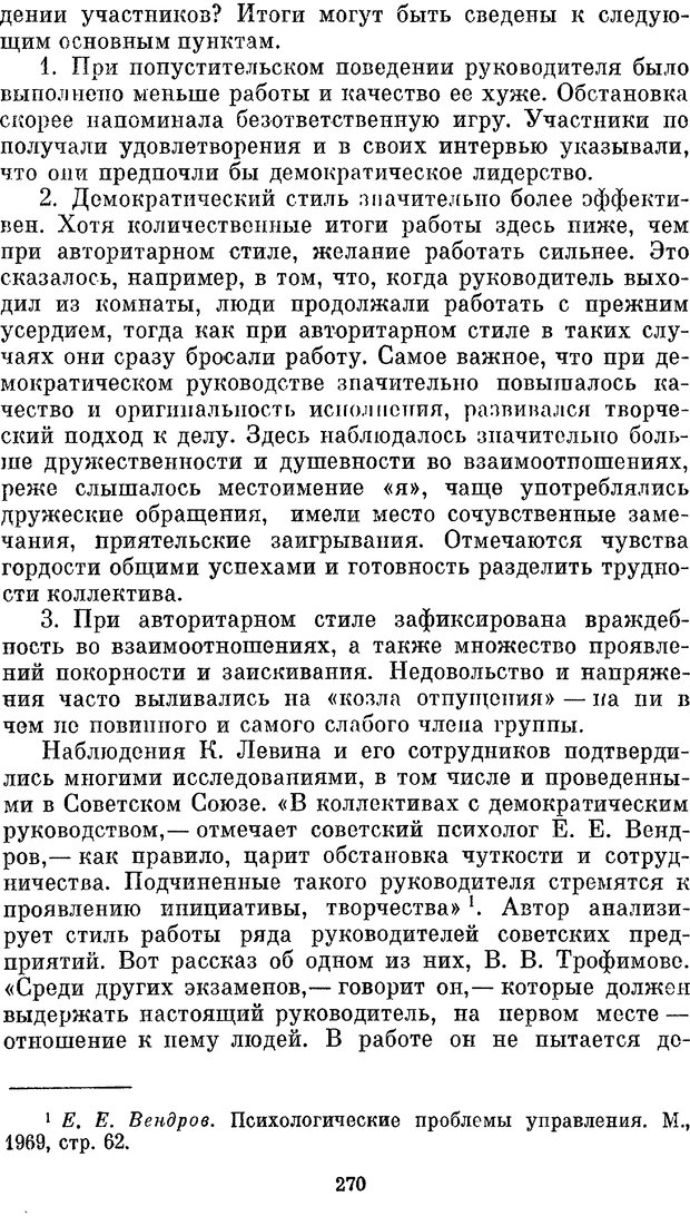 📖 PDF. Социальная психология. Предвечный Г. П. Страница 268. Читать онлайн pdf