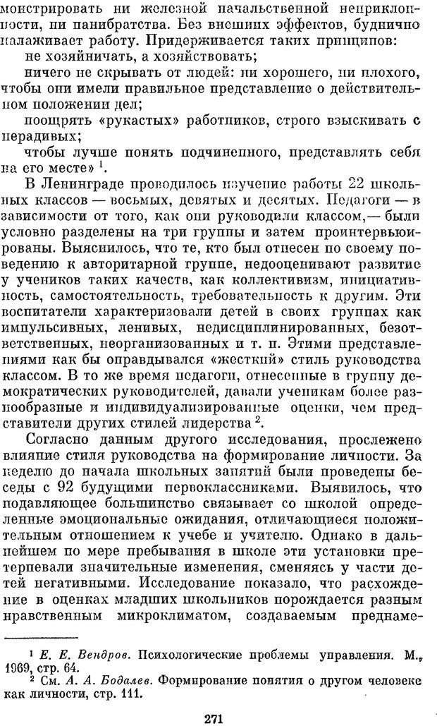 📖 PDF. Социальная психология. Предвечный Г. П. Страница 269. Читать онлайн pdf