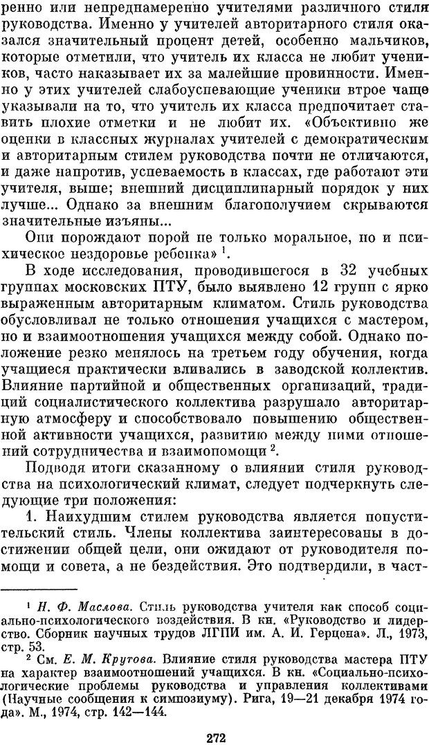 📖 PDF. Социальная психология. Предвечный Г. П. Страница 270. Читать онлайн pdf