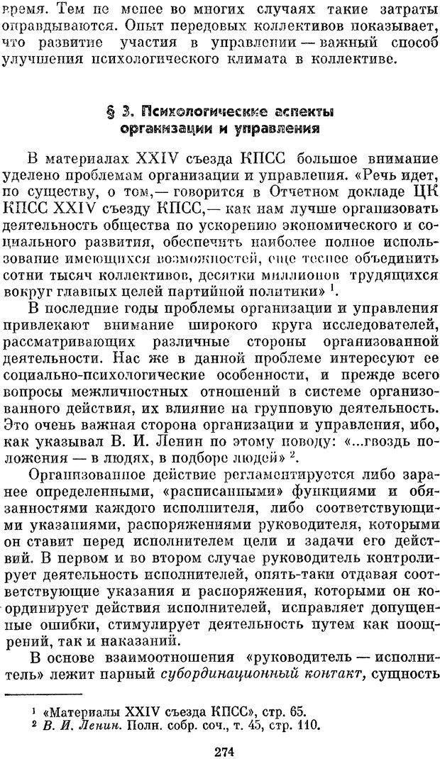 📖 PDF. Социальная психология. Предвечный Г. П. Страница 272. Читать онлайн pdf