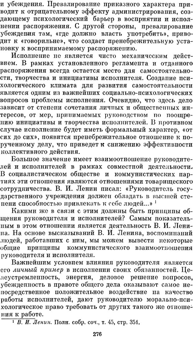 📖 PDF. Социальная психология. Предвечный Г. П. Страница 274. Читать онлайн pdf